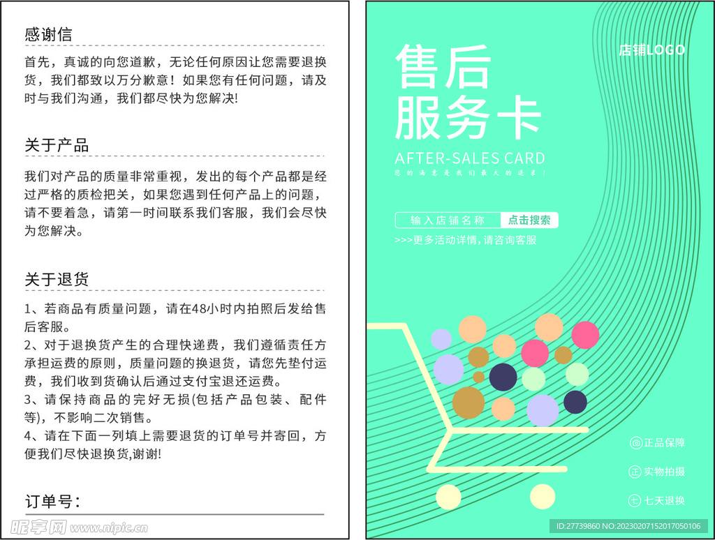 简约电商售后服务卡