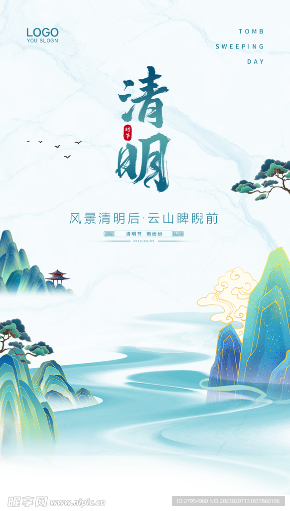 清明海报