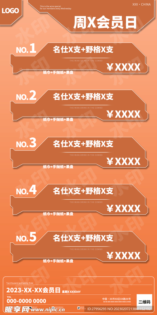 夜店酒吧夜场酒水套餐会员日海报