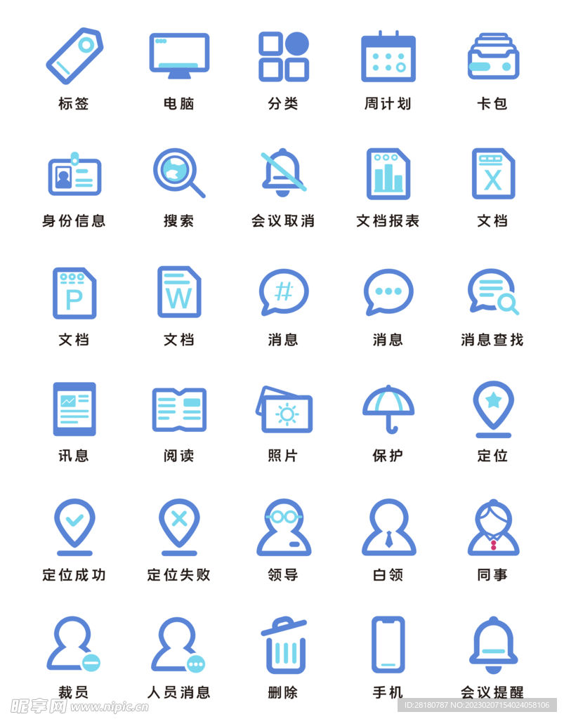 双色蓝色商务简约风矢量icon