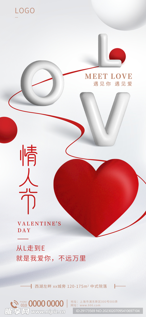 情人节海报