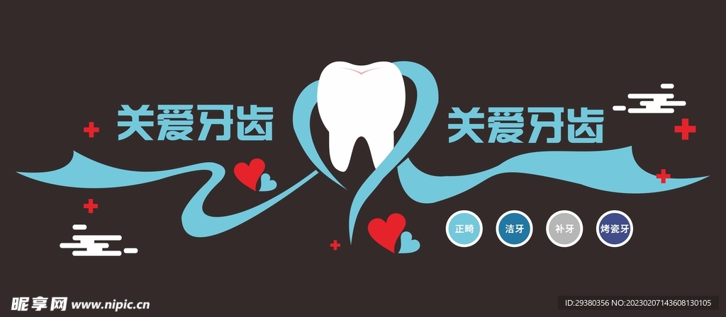 牙科文化墙