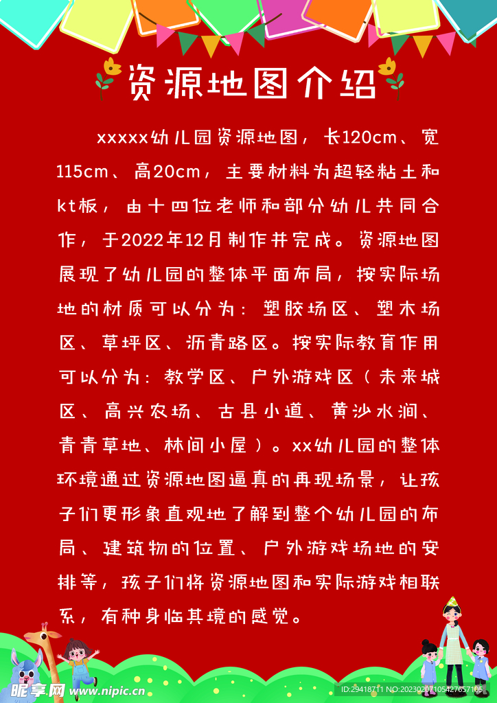 幼儿园资源地介绍