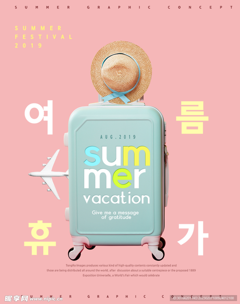 创意行李箱海报