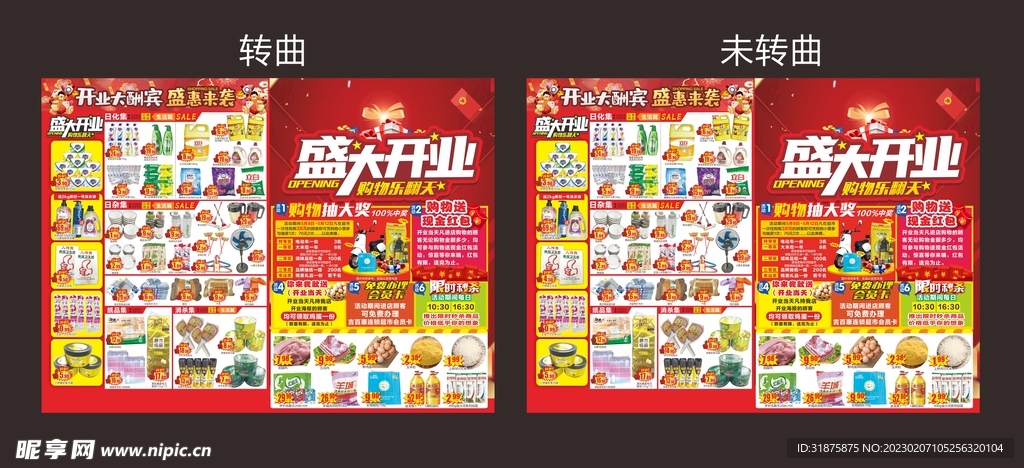 盛大开业超市DM邮报