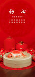 初七拜年海报