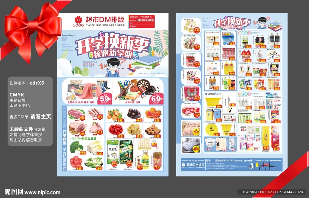 开学季超市邮报DM单