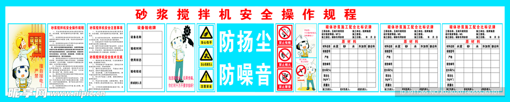 砂浆搅拌机防护棚