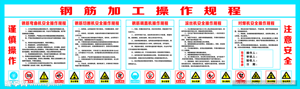 钢筋加工操作规程
