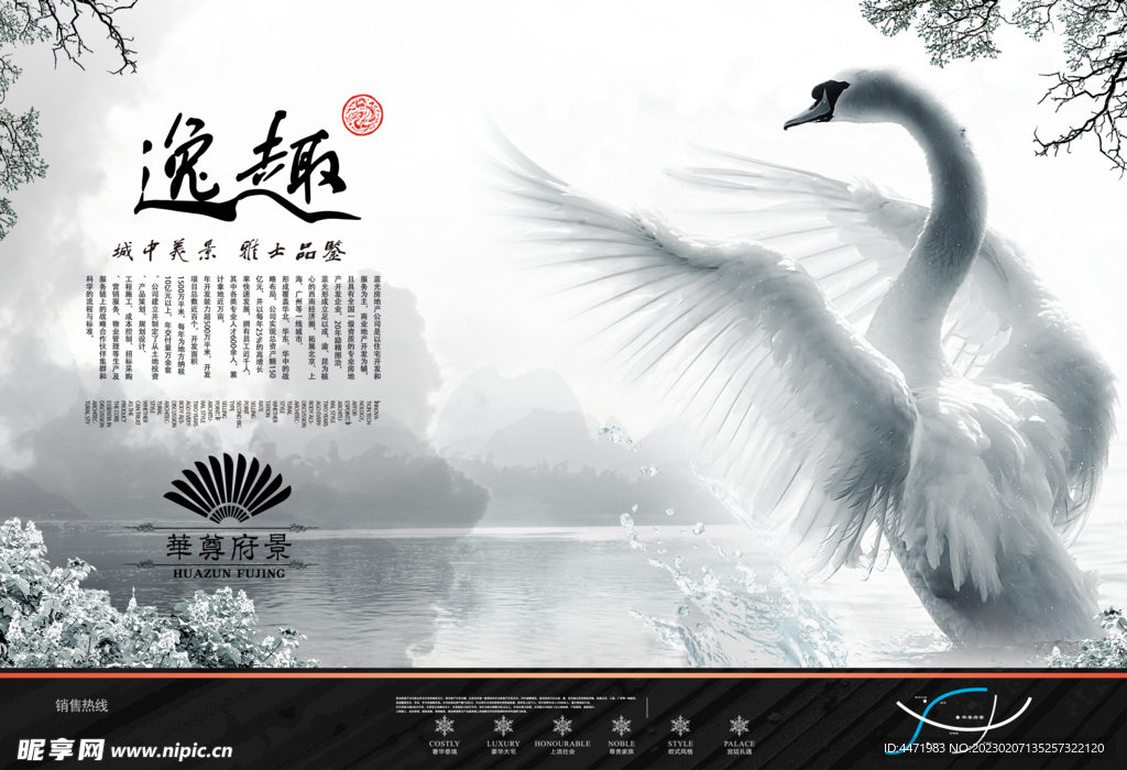 天鹅湖房地产广告