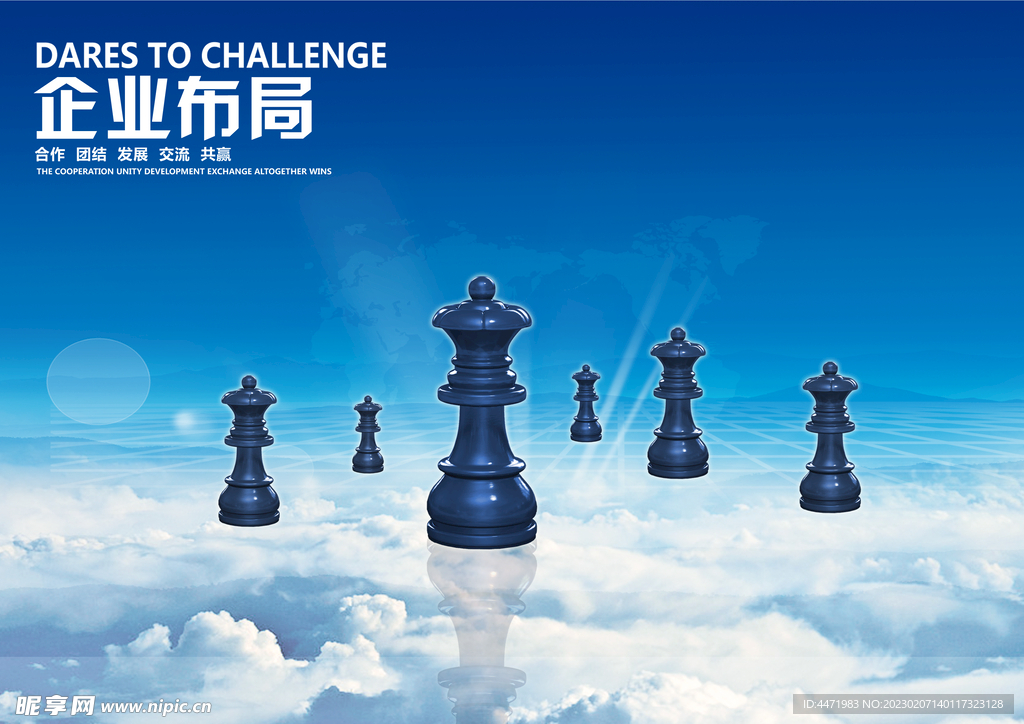 公司企业文化海报