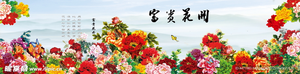 富贵花开电视背景墙