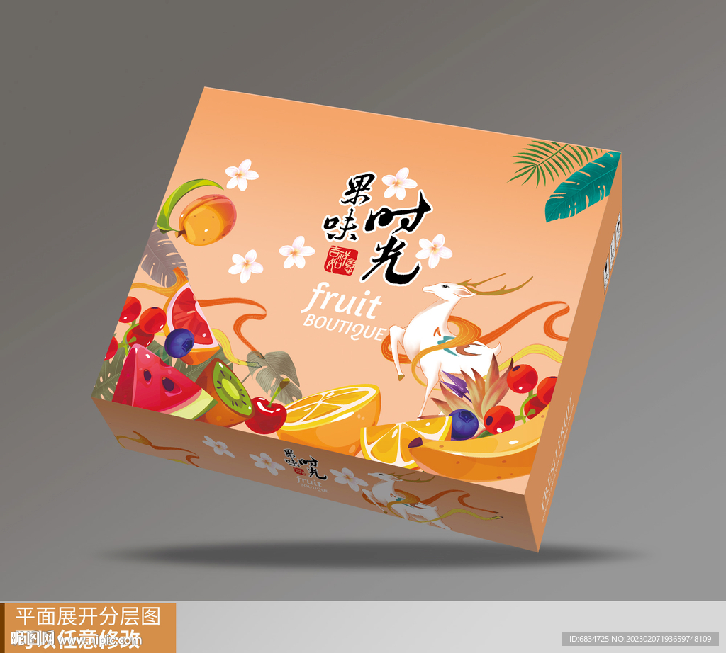 水果通用包装平面展开图