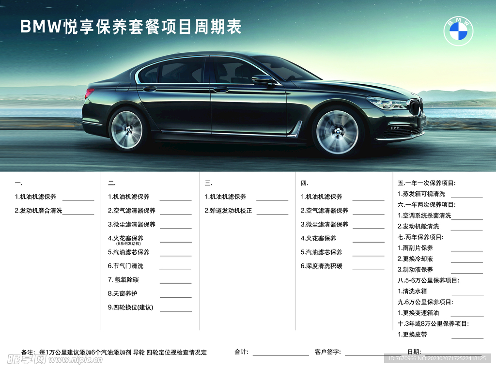 BMW悦享保养套餐项目周期表