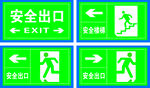 安全出入口指示牌