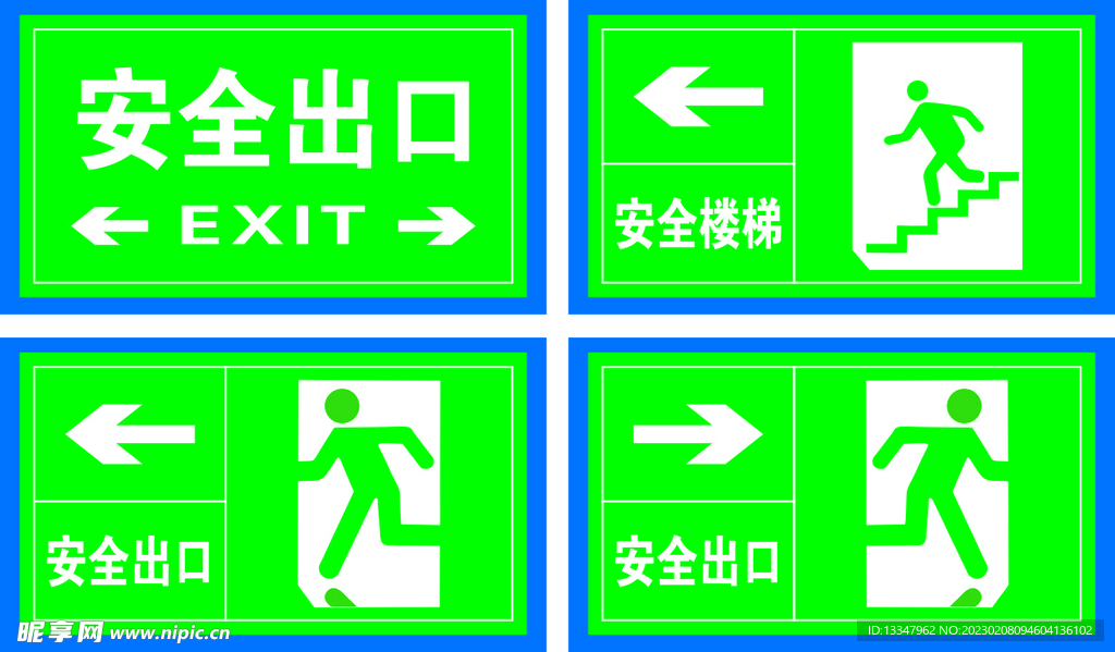 安全出入口指示牌