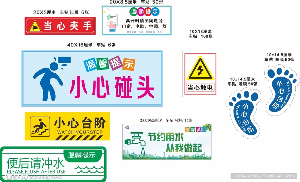 温馨提示小标语