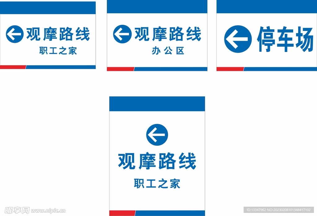 观摩路线指示牌