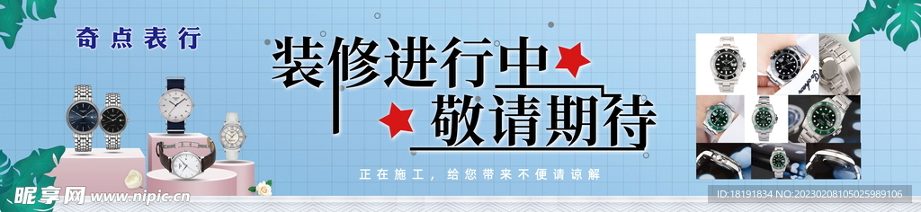 修表围挡    围挡装修