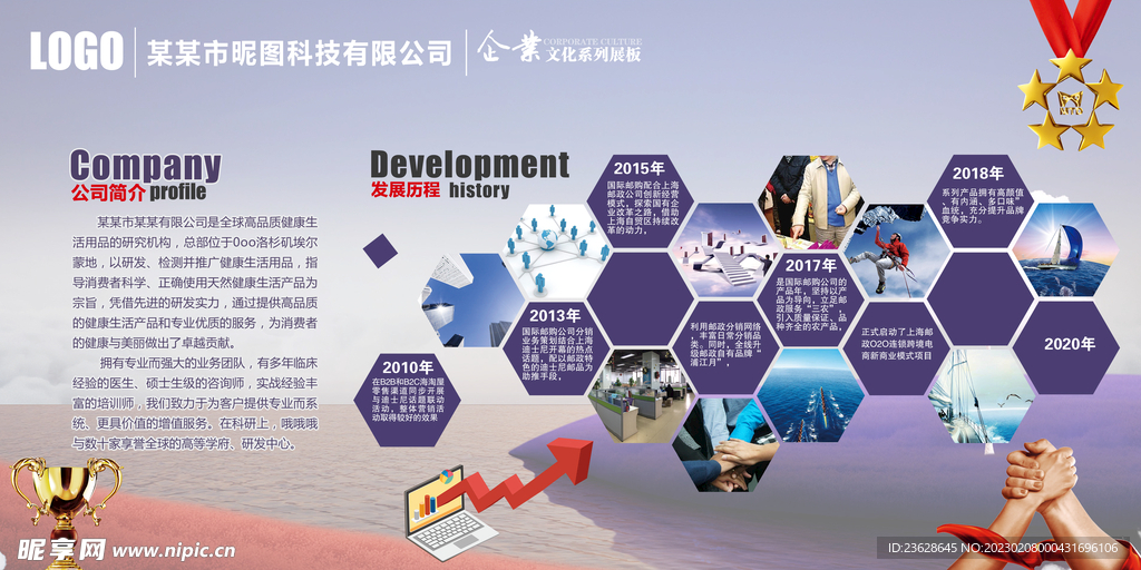 创建文明公司文化展板宣传栏