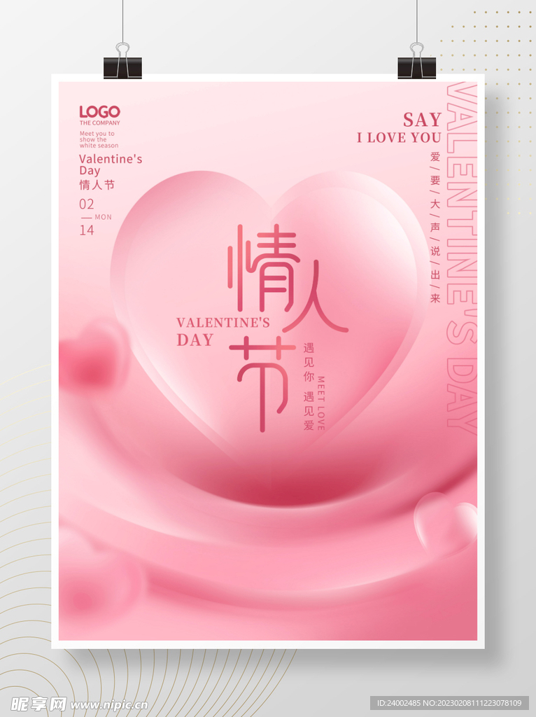情人节海报