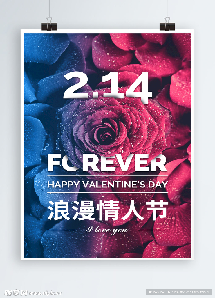 情人节海报
