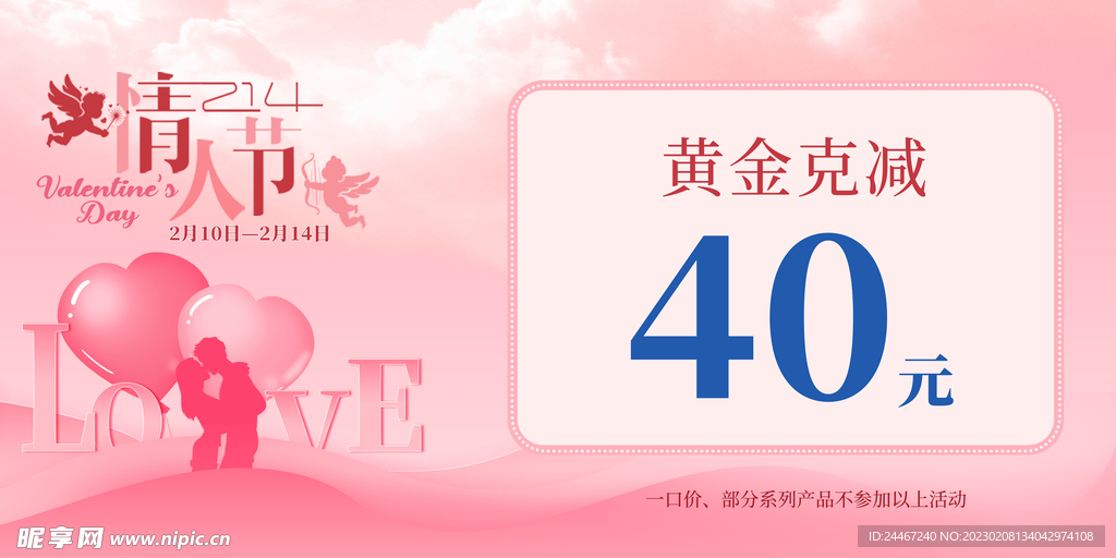 情人节活动吊旗