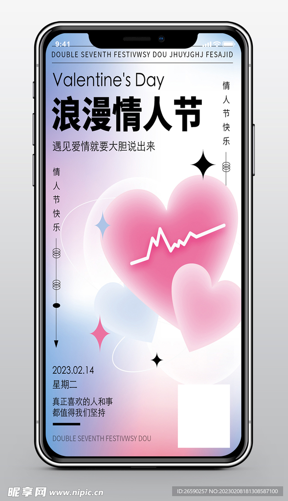 214渐变浪漫情人节启动页海报