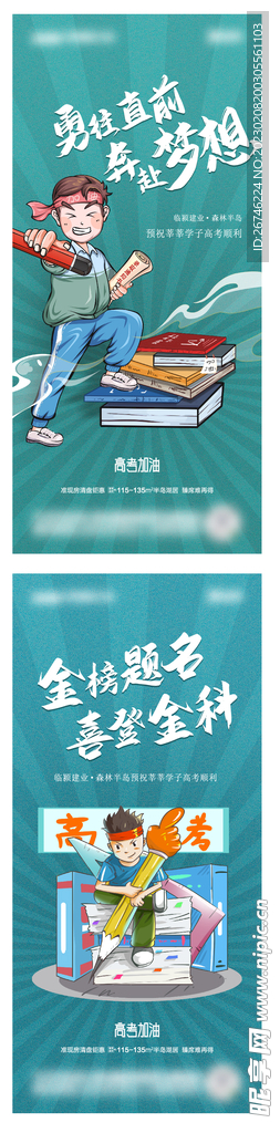 地产  海报  高考  单图 