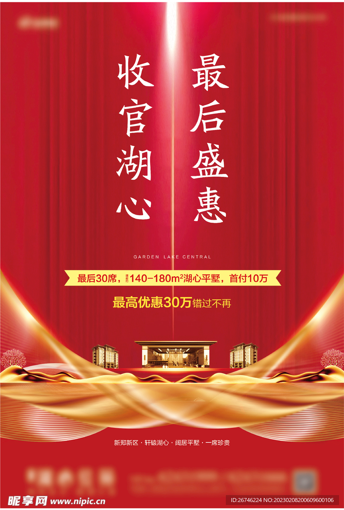 地产   热销  单图 