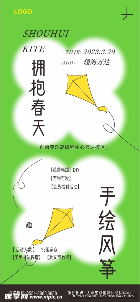 手绘风筝节插画海报