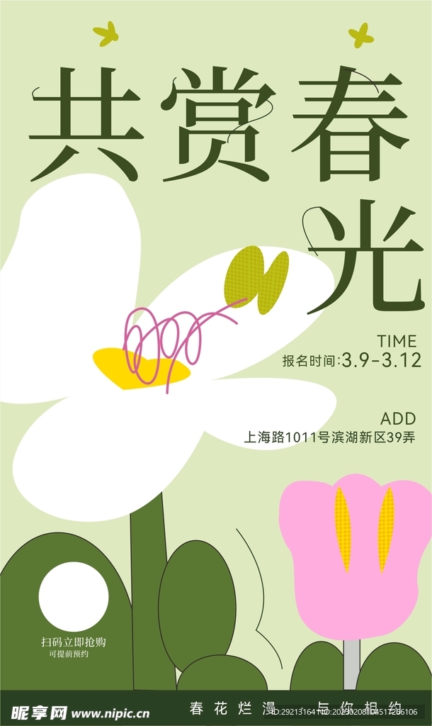 共赏春光春天来了绿色插画海报