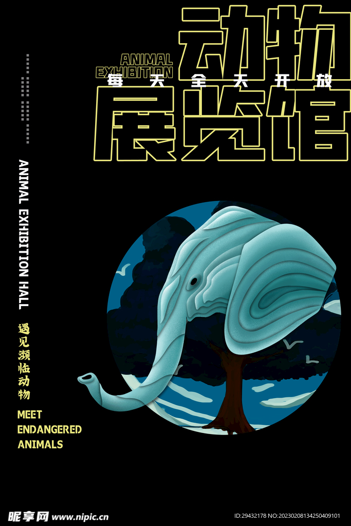 动物展览馆海报