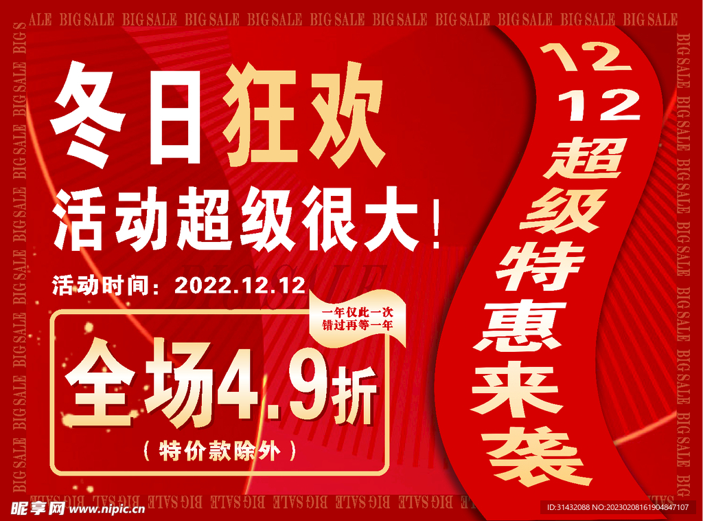  年终 年末 双十二 海报