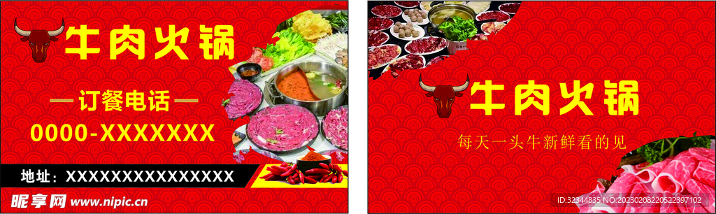牛肉火锅名片  