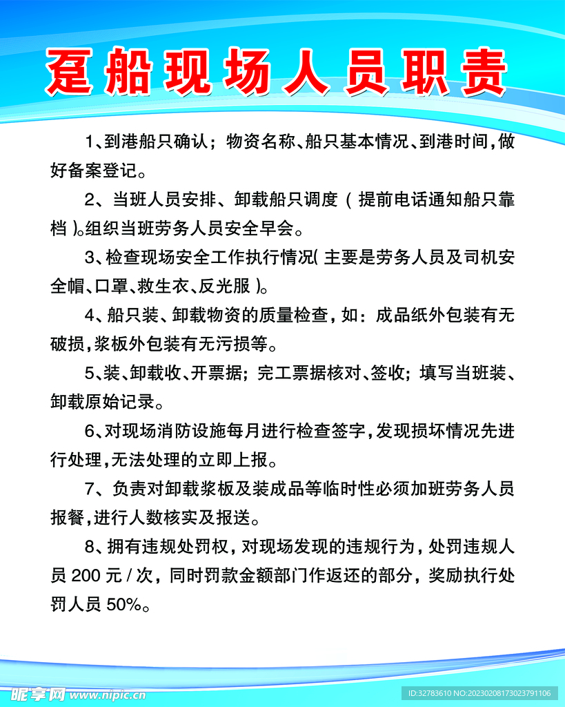 趸船现场人员职责