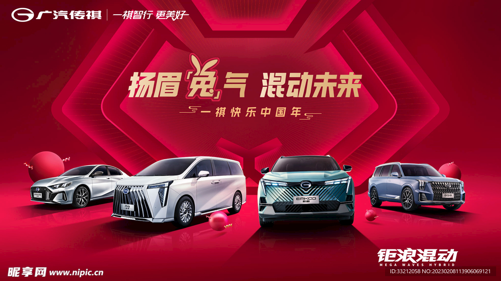 广汽传祺 兔年海报