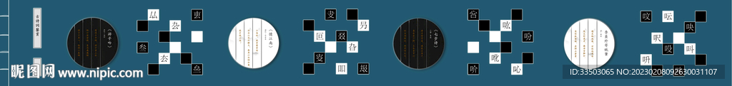 古诗词鉴赏文化墙模板