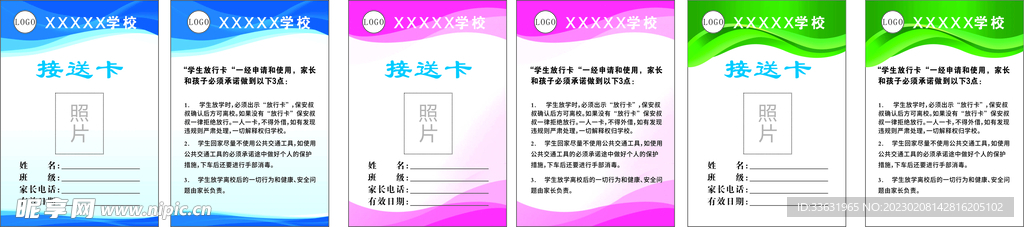 学校接送卡 放行卡 