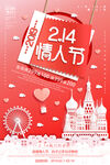 214情人节