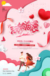情人节海报