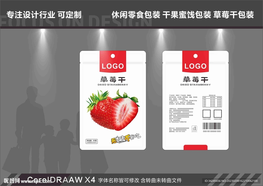 草莓干包装
