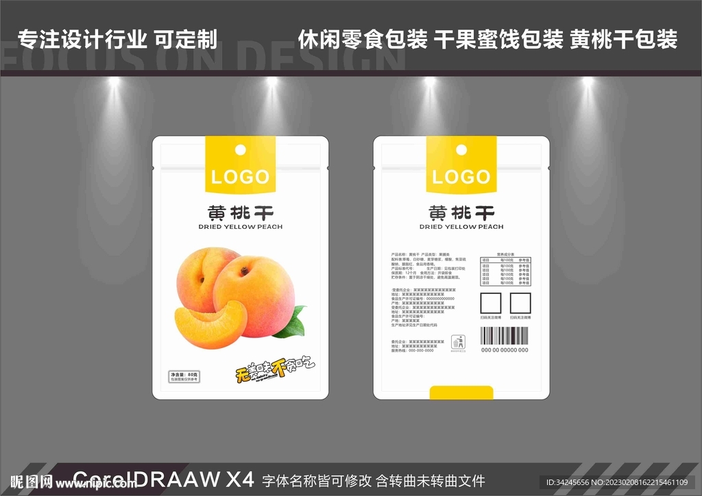 黄桃干包装