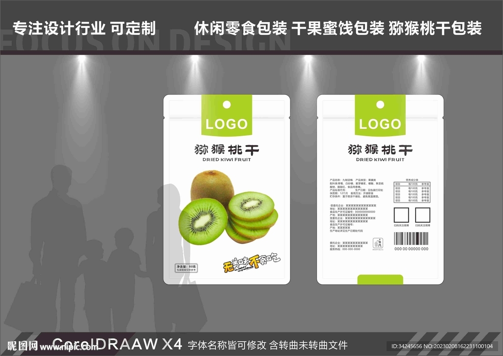 猕猴桃干包装