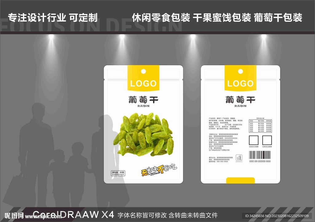 葡萄干包装