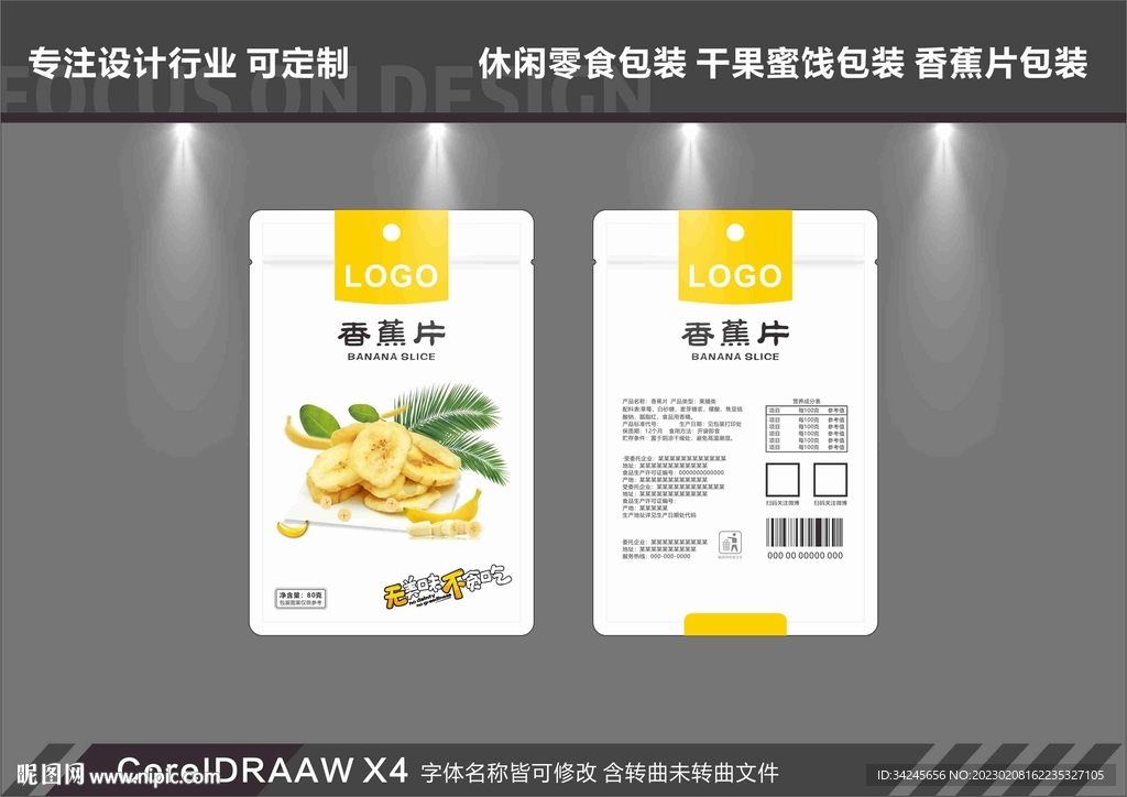 香蕉片包装