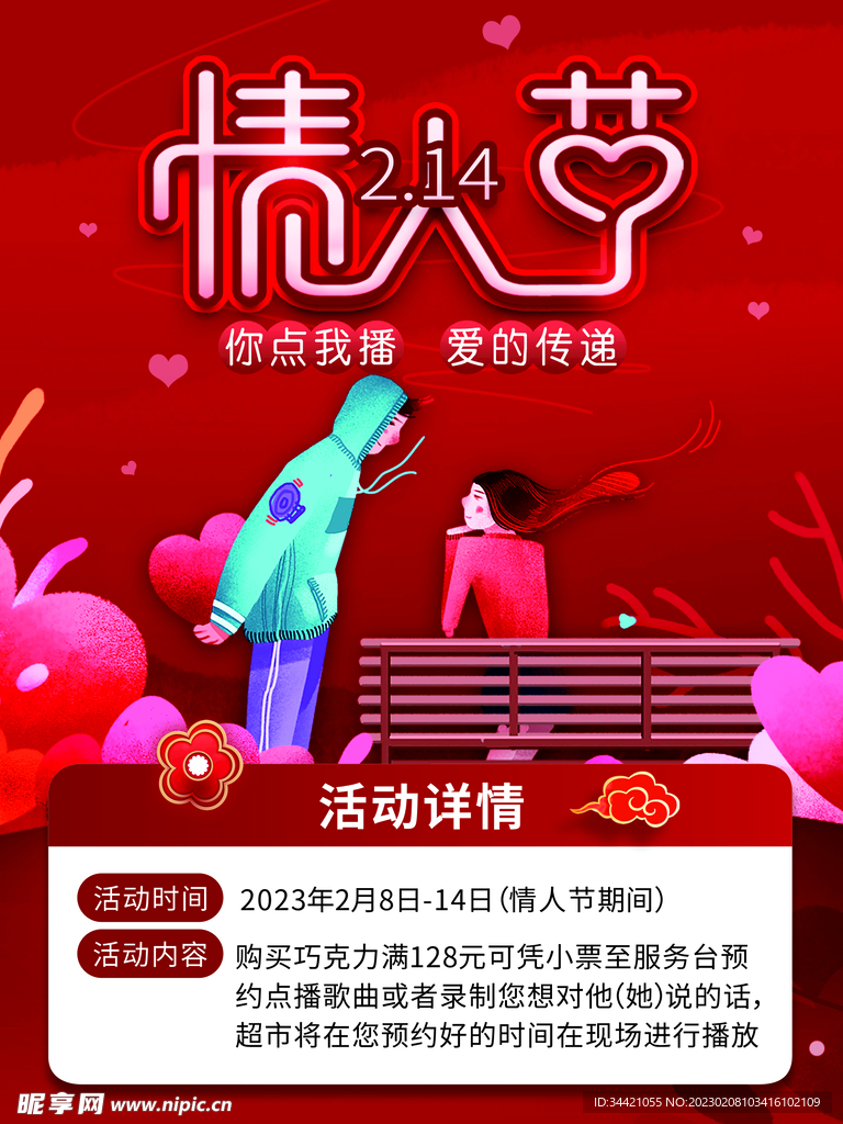 情人节海报