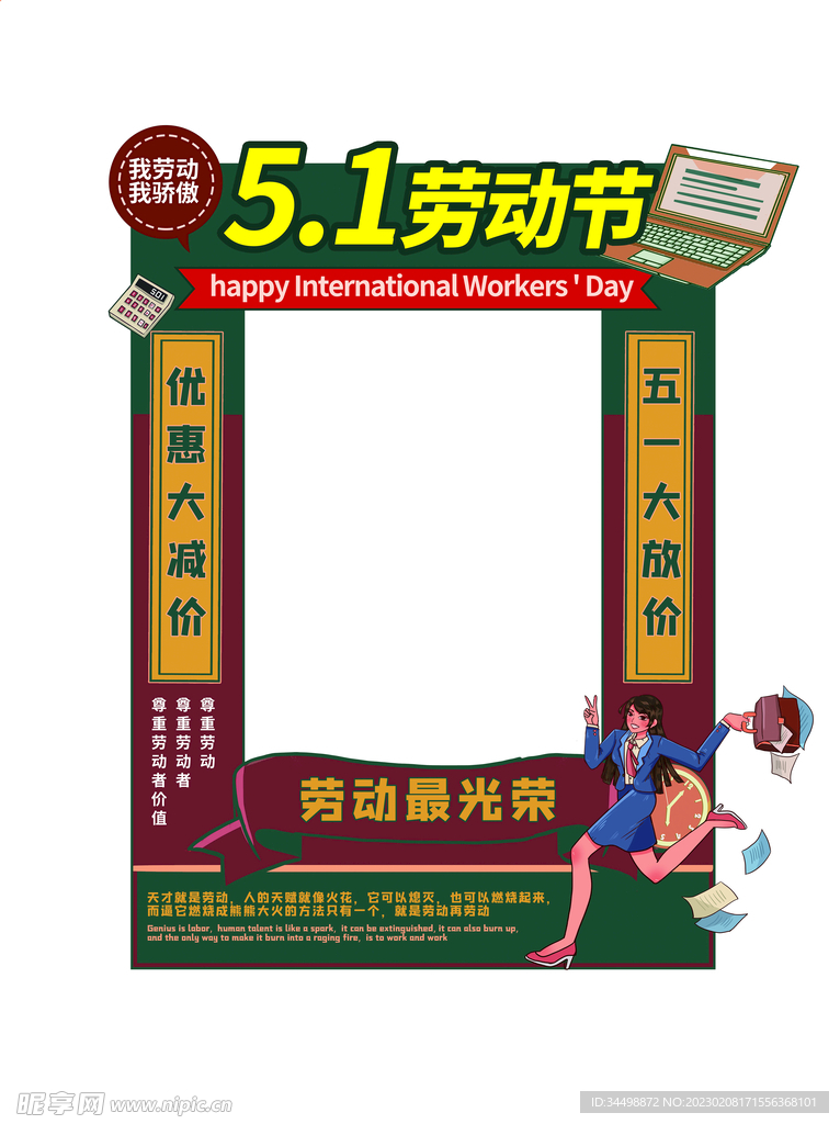 五一劳动节拍照框