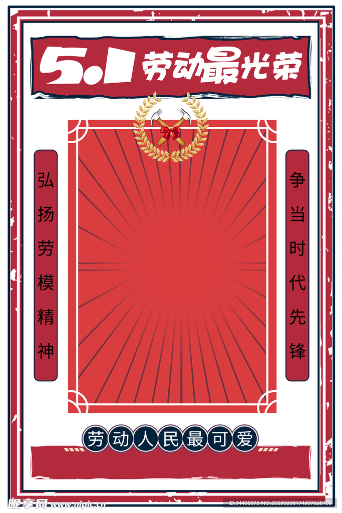 劳动节拍照框