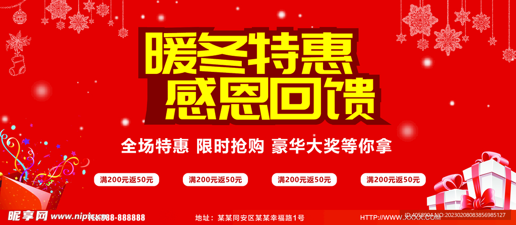 暖冬特惠感恩回馈